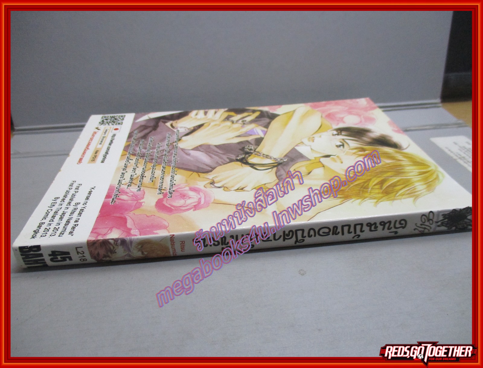 การ์ตูนวาย ต้นฉบับของปีศาจนักเขียน เล่มเดียวจบ