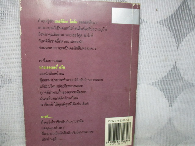 สืบคลาสสิค ปริศนา(ลับ)สืบสวน โดย ไปป์สีดำ