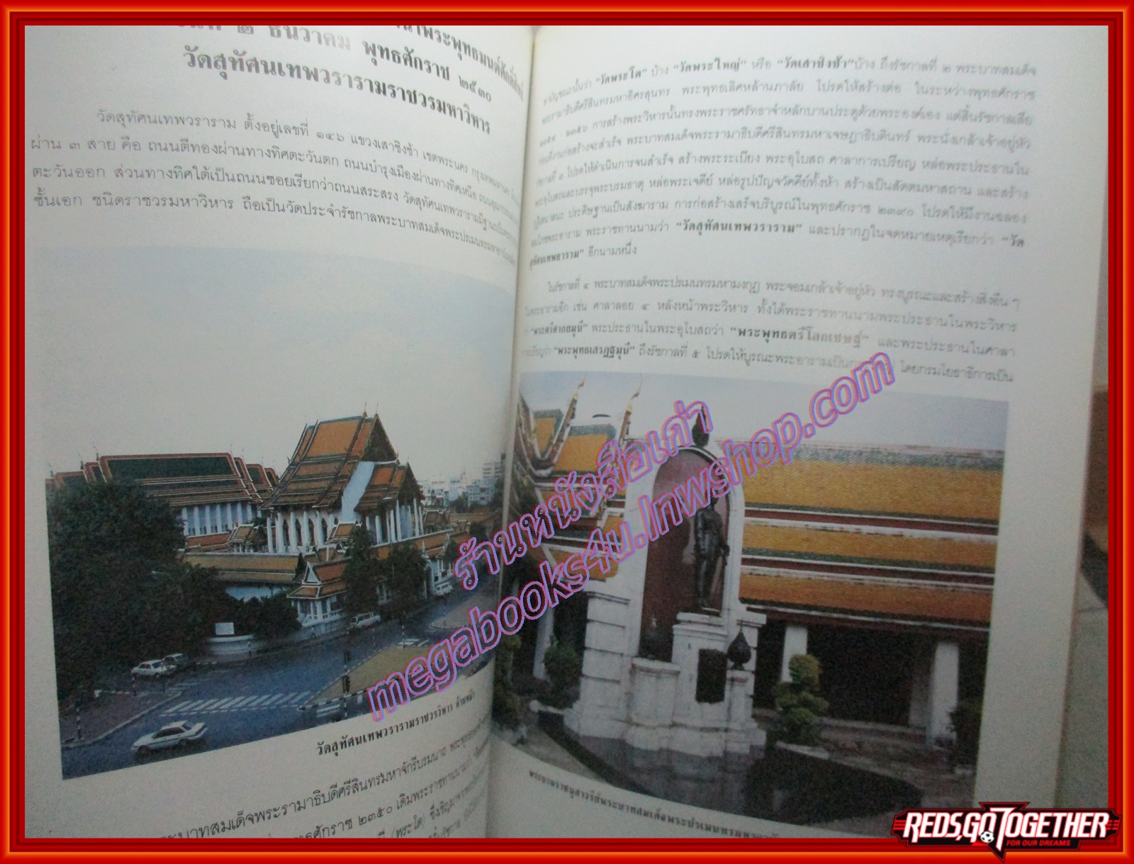 หนังสือ น้ำศักดิ์สิทธิ์ ประวัติน้ำพระพุทธมนต์ศักดิ์สิทธิ์ ที่ทูลเกล้าทูลกระหม่อมถวายใน พระราชพิธีมหามงคลเฉลิมพระชนมพรรษา 5 รอบ 5 ธันวาคม 2530
