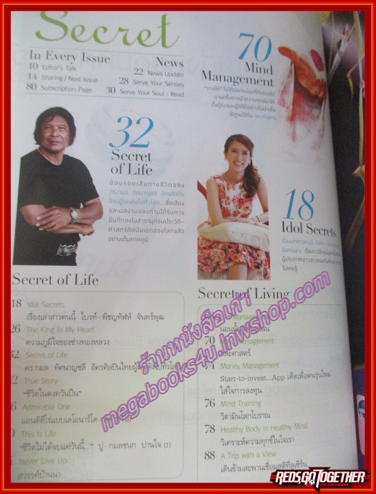 นิตยสารซีเคร็ต นิตยสารSECRET ฉบับที่104 ปี2555 ปก ไบรท์ พิชญทัฬห์