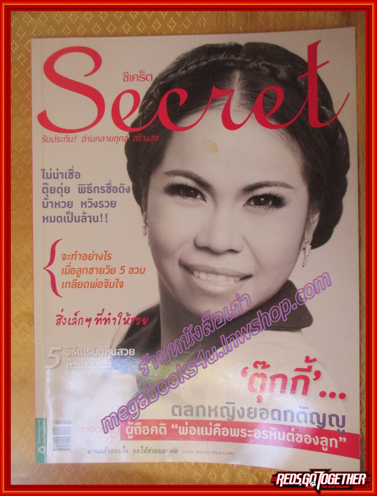 นิตยสารซีเคร็ต นิตยสารSECRET ฉบับที่093 ปี2555 ปก ตุ๊กกี้
