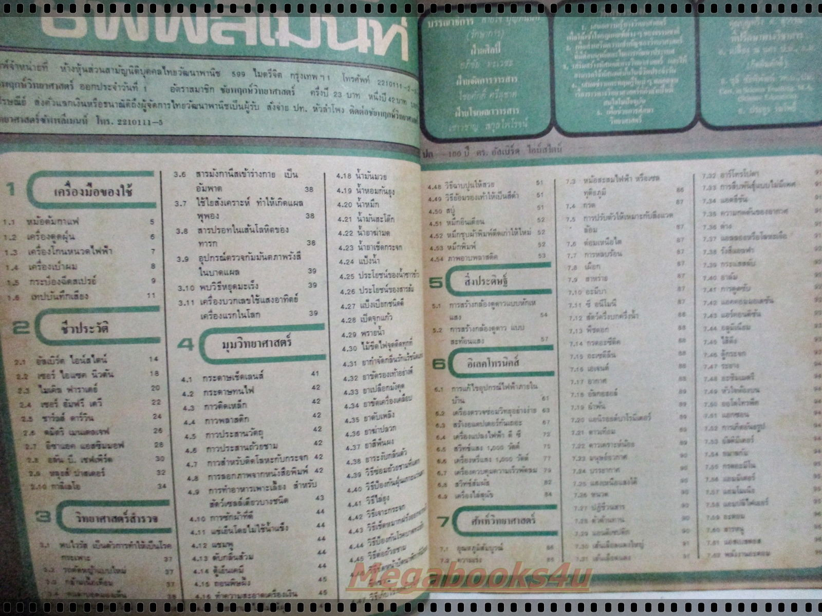 นิตยสารวิทยาศาสตร์ซัพพลีเมนท์ ฉบับ100ปี ไอน์สไตน์ ปี2522