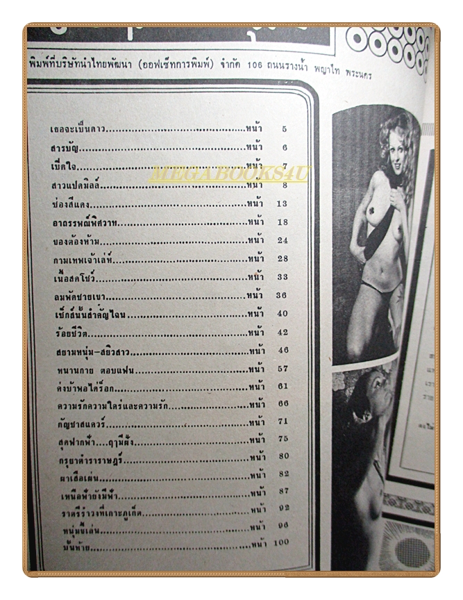 นิตยสารสยามหนุ่ม เล่ม19 ปี2518 สภาพดี