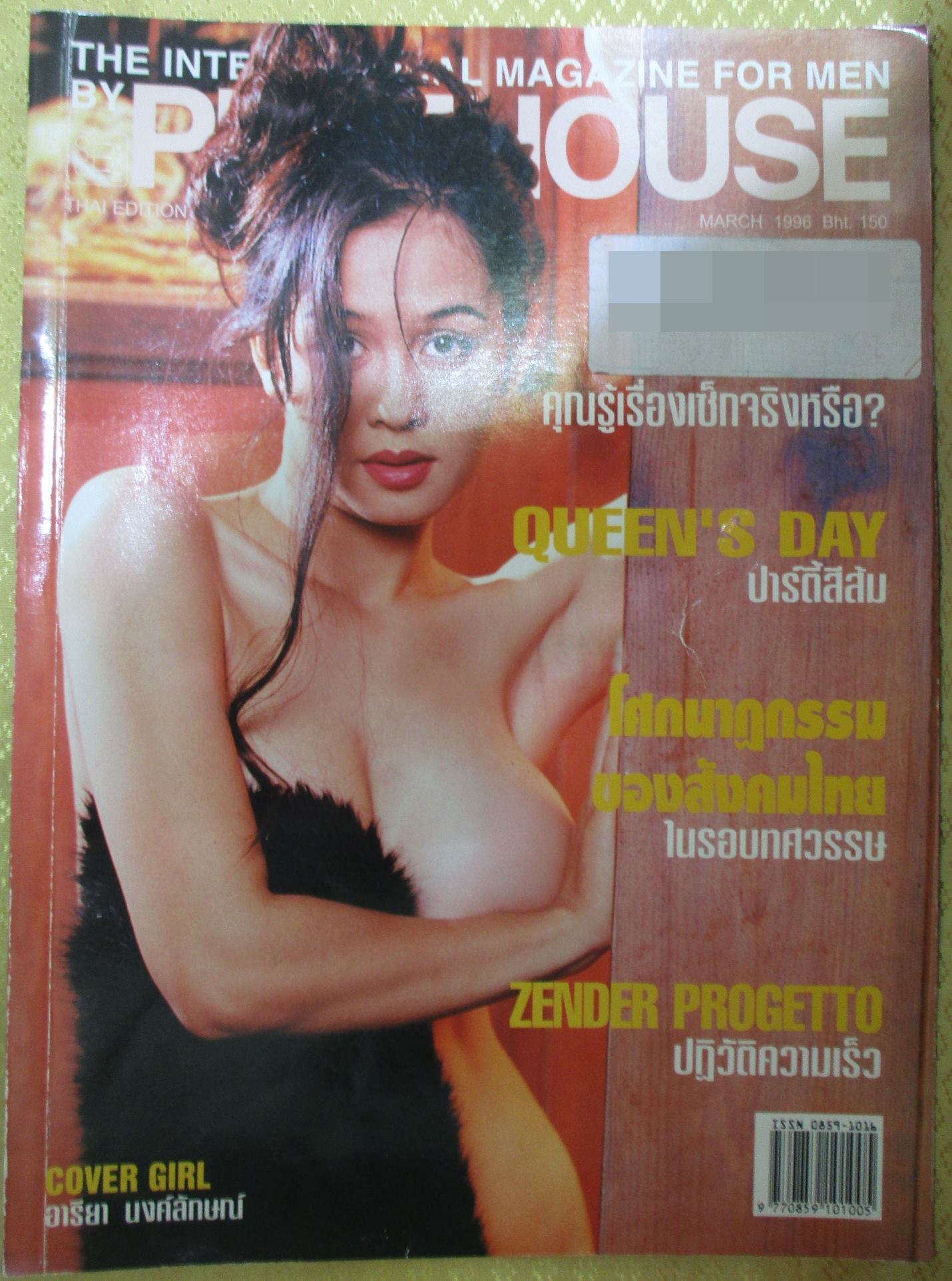 PENTHOUSE Vol.02 No.10 ปี2509 COVER GIRL อารียา นงค์ลักษณ์