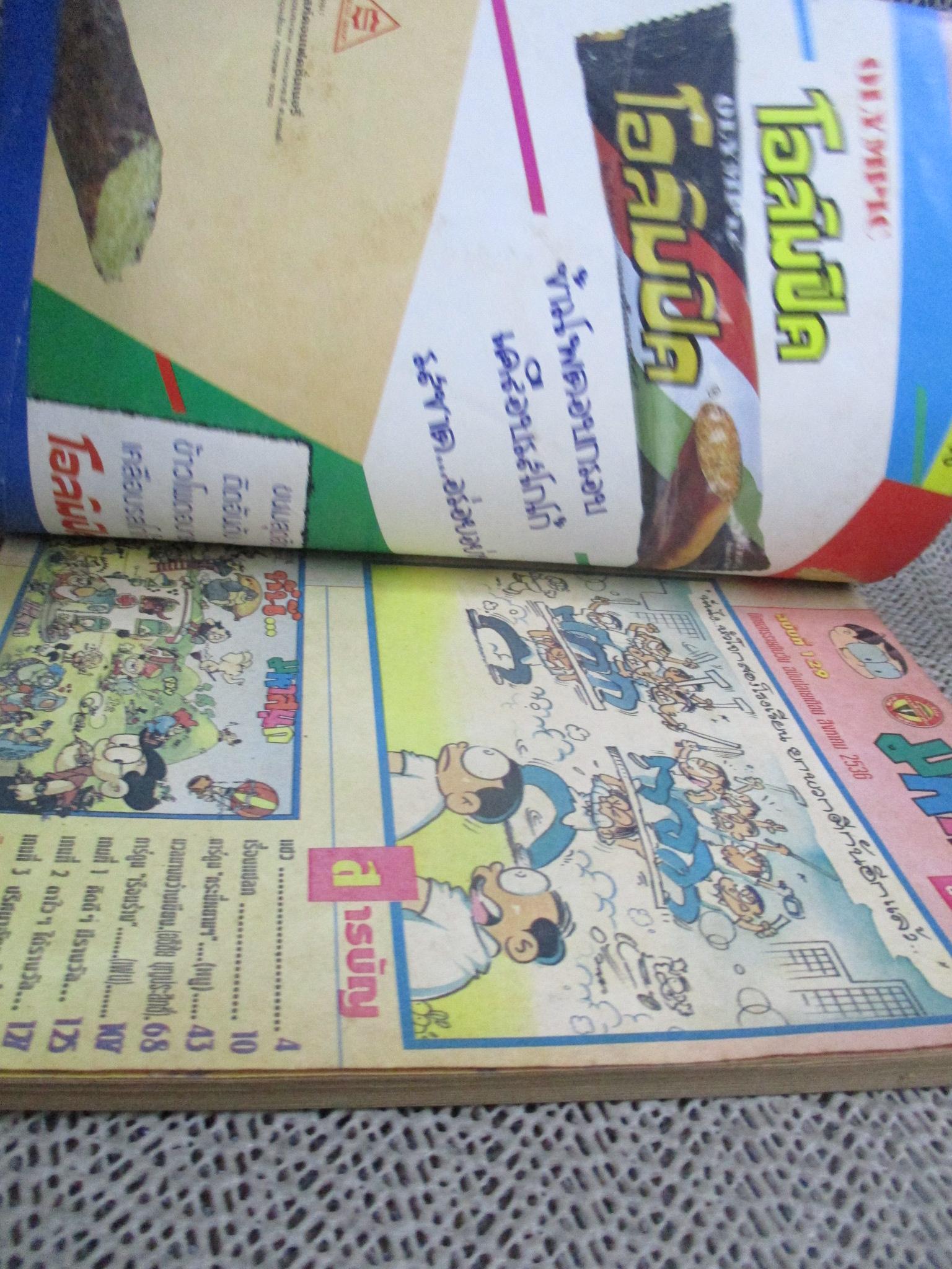 การ์ตูนมหาสนุก ฉบับที่0129/2536