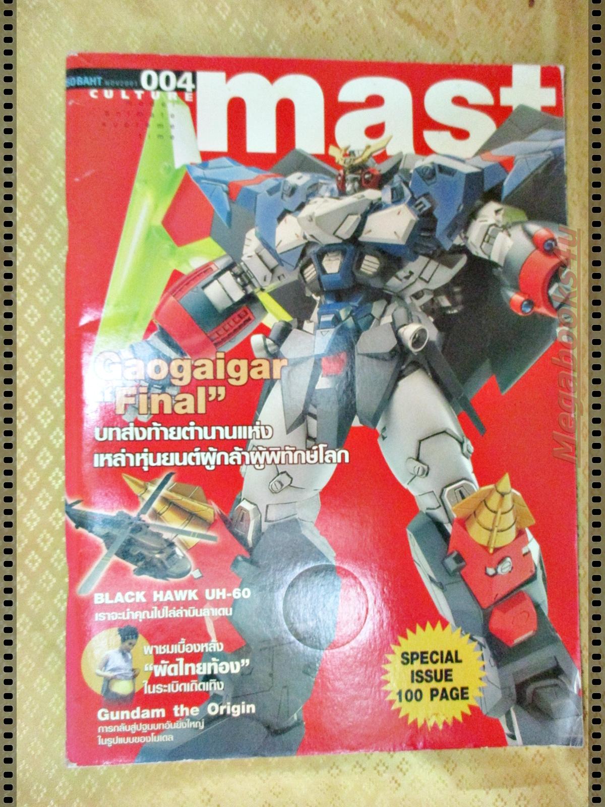 หนังสือคู่มือเกมส์ MAST CULTURE NO.004 ปี2544