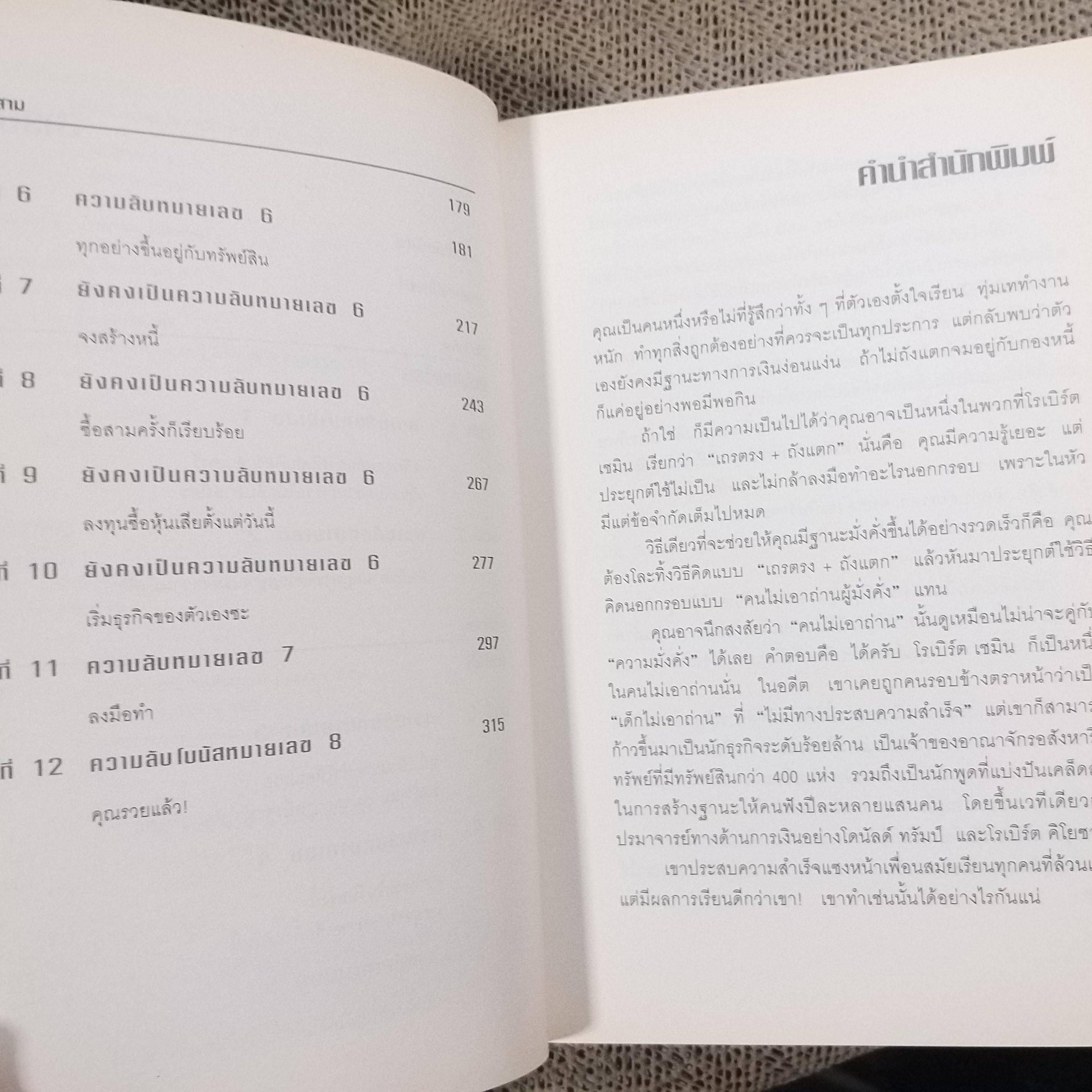 รวยได้ไม่ต้องเอาถ่าน โดย ROBERT SHEMIN
