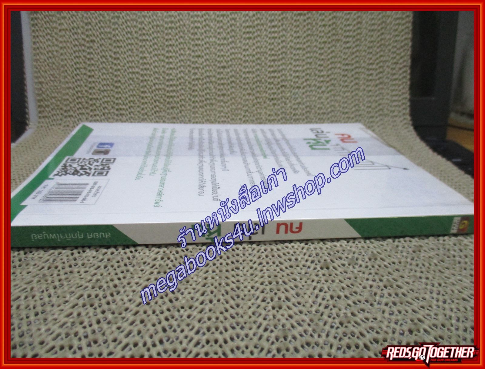 คน เล่น หุ้น ผู้เขียน สมยศ ศุภกิจไพบูลย์ (หนังสือใหม่) (สภาพ 95%)