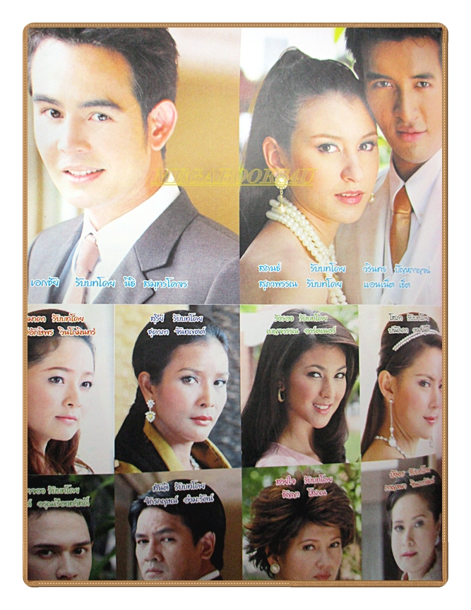 นิตยสารเรื่องย่อละครโทรทัศน์ รักเธอยอดรัก ปี2551 สภาพปานกลาง ทฤษฎี สหวงษ์ ณปภา ตันตระกูล