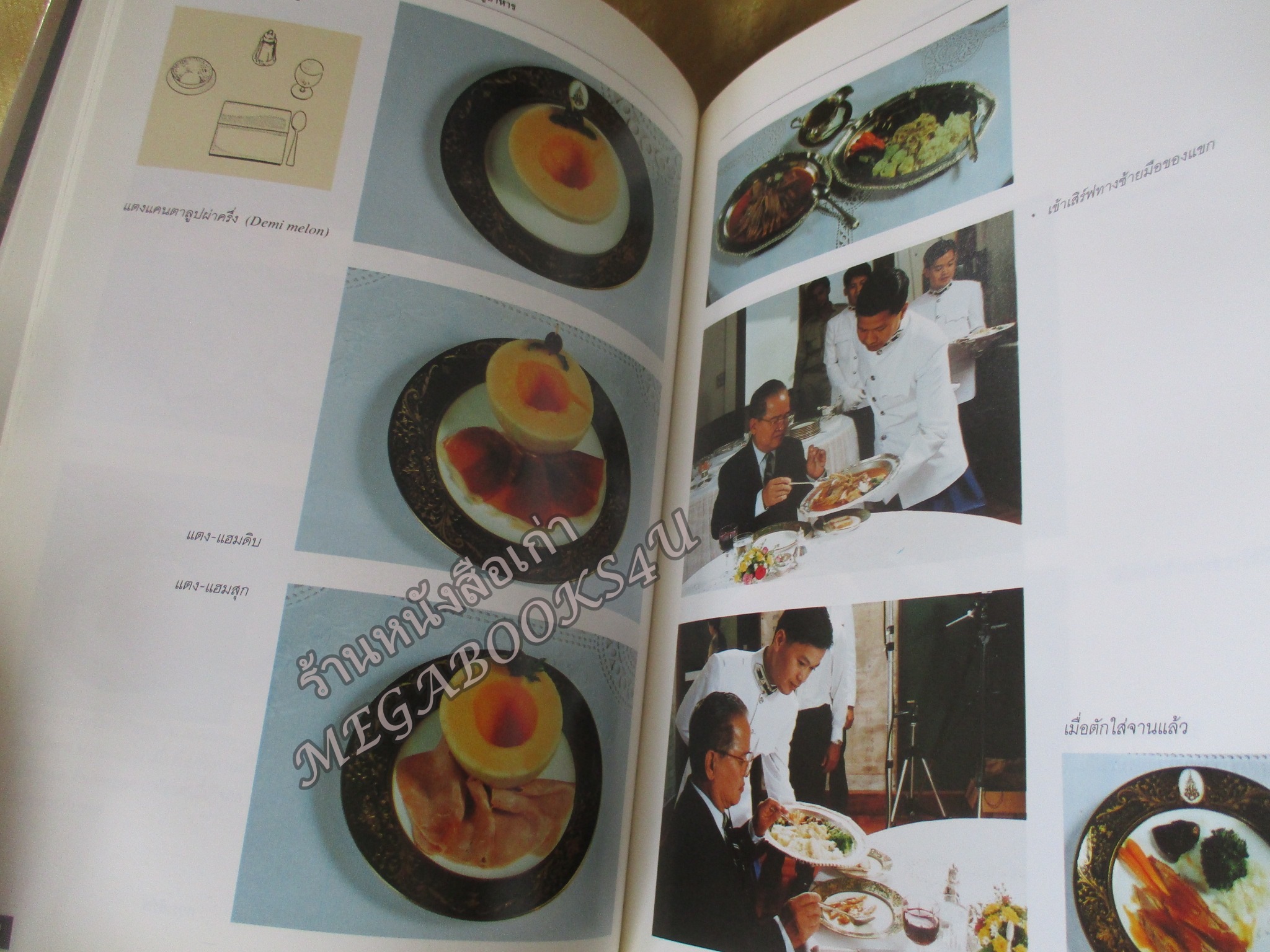 หนังสือ วิวัฒนาการและศิลปะ การจัดโต๊ะอาหาร เครื่องดื่ม และเมนูอาหาร / ขวัญแก้ว วัชโรทัย / ตำหนิ ขอบกระดาษของปกนอกมีรอยเยิน ขาดเล็กน้อย