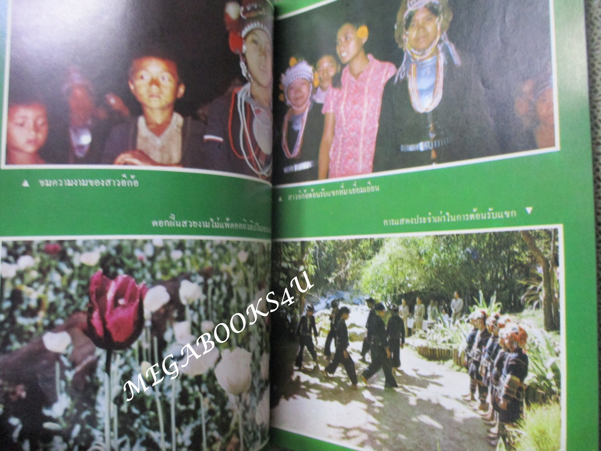 ชาวเขาเผ่า อีก้อ โดย สำนักงานเลขานุการคณะกรรมการปฏิบัติการจิตวิทยาแห่งชาติ