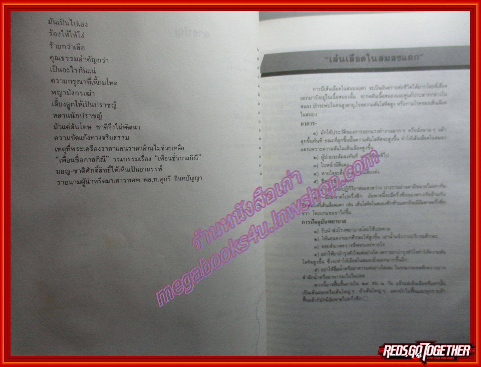 คำสอนธรรมะ โรคเบาหวาน อนุสรณ์ในงานพระราชทานเพลิงศพ พลโท สุกรี อินทปัญญา ปี2531 ตำหนิ มีคราบน้ำ