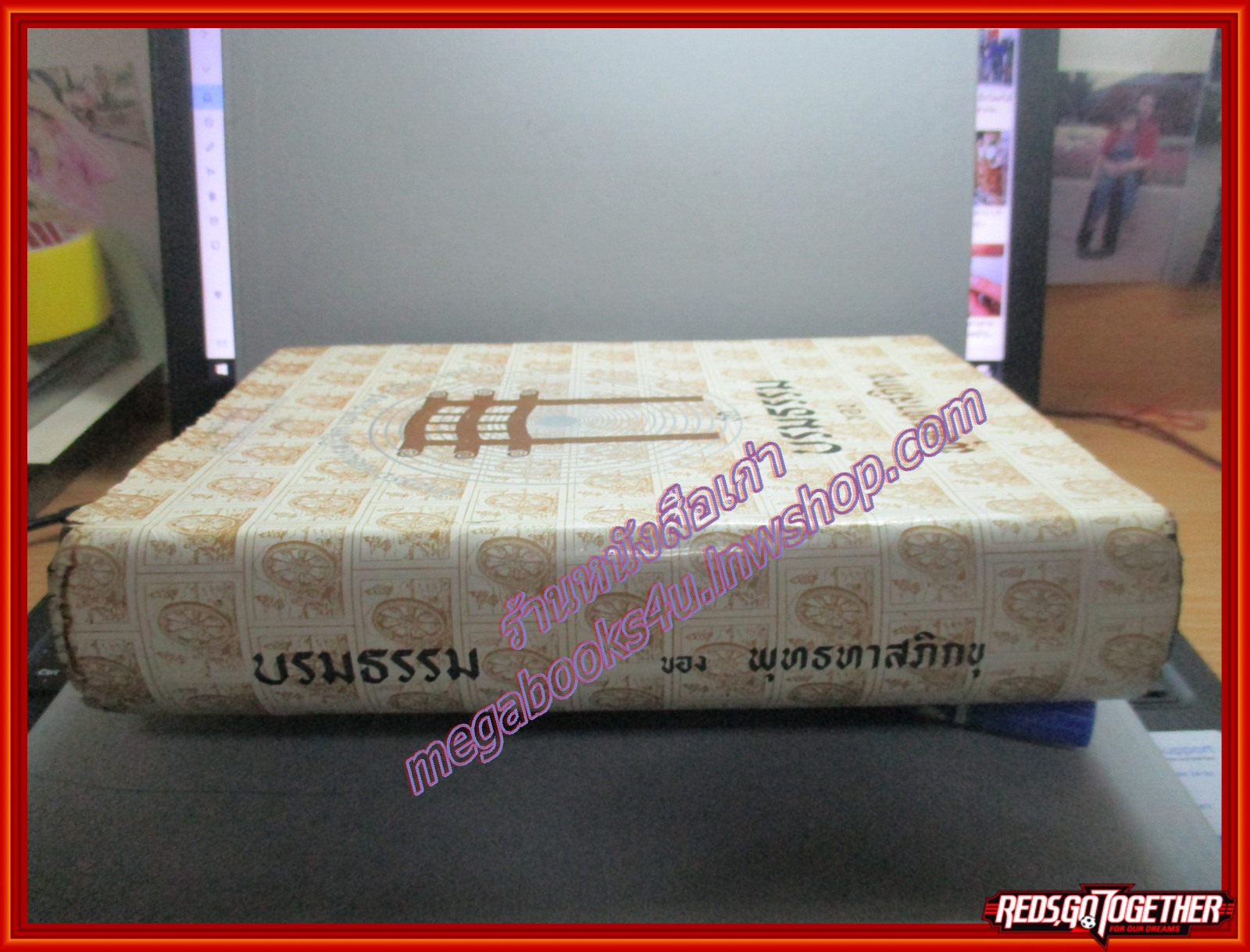 หนังสือ บรมธรรม ของ พุทธทาสภิกขุ