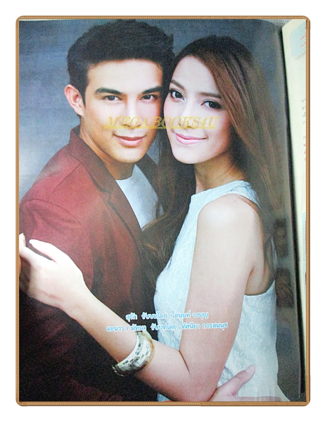 นิตยสารเรื่องย่อละครโทรทัศน์ เล่ห์นางหงส์ ปี2557 สภาพดี