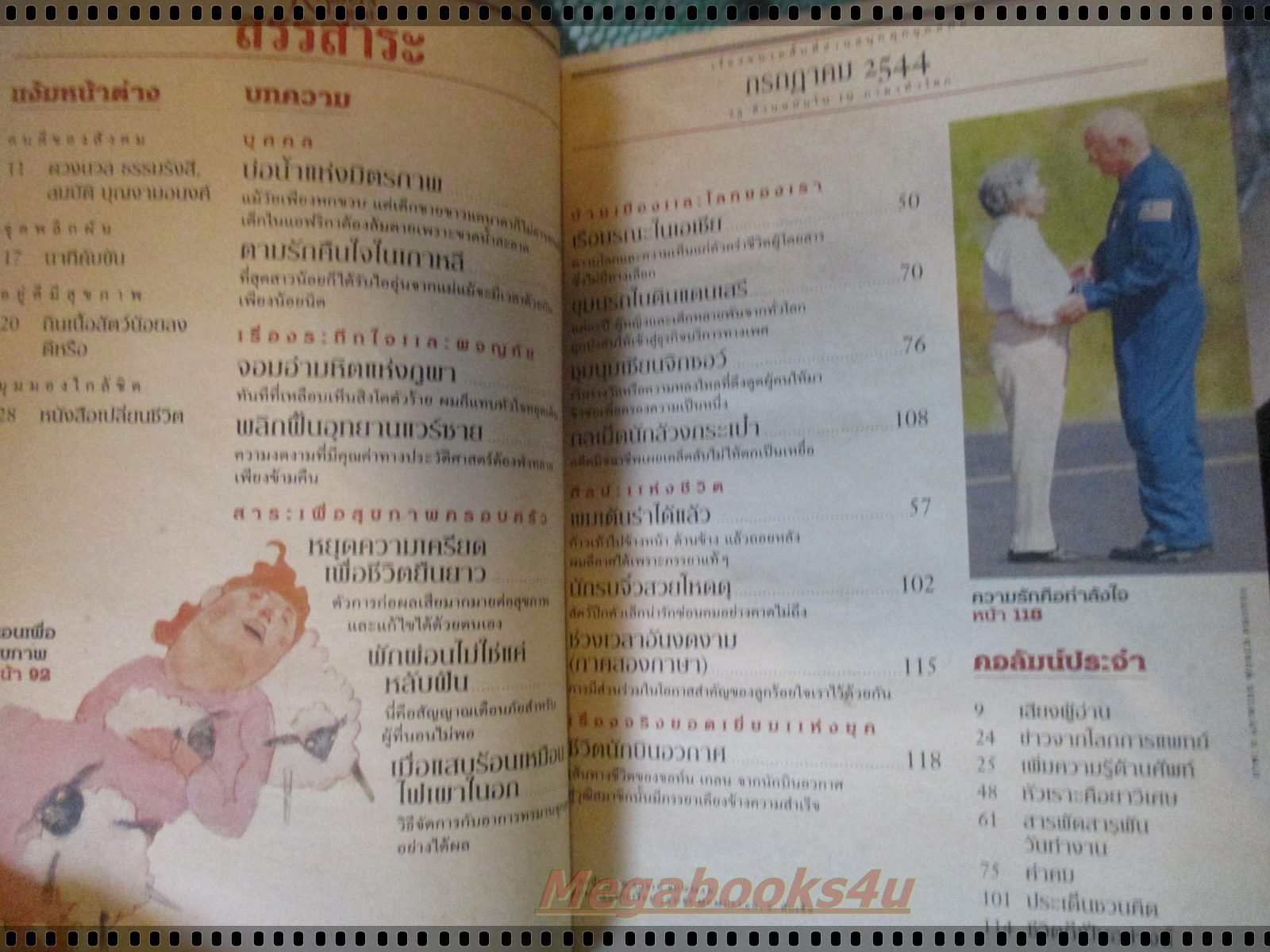 หนังสือ ReaDer's Digest สรรสาระ ฉบับที่ 2001/07 กรกฎาคม 2544