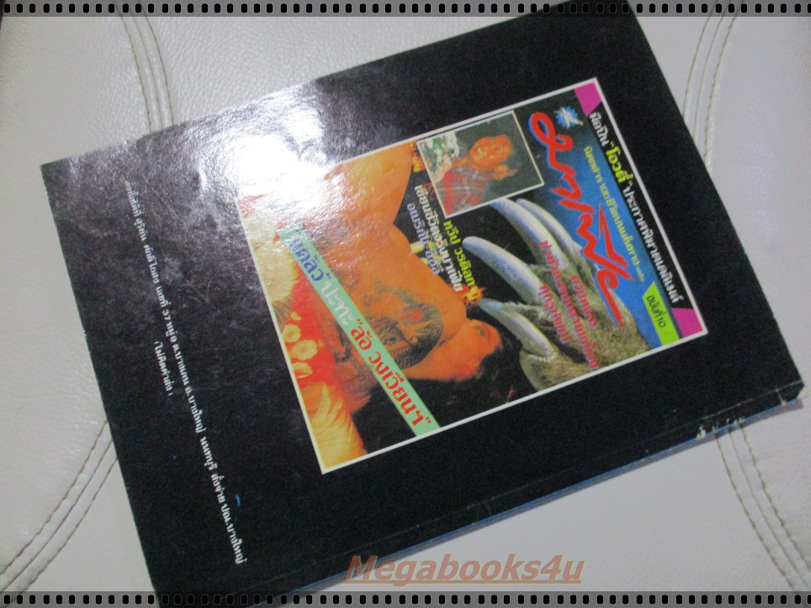 สุริยัน ศักดิ์ไธสง ล่าเสือแมนขุนโจร100ศพ