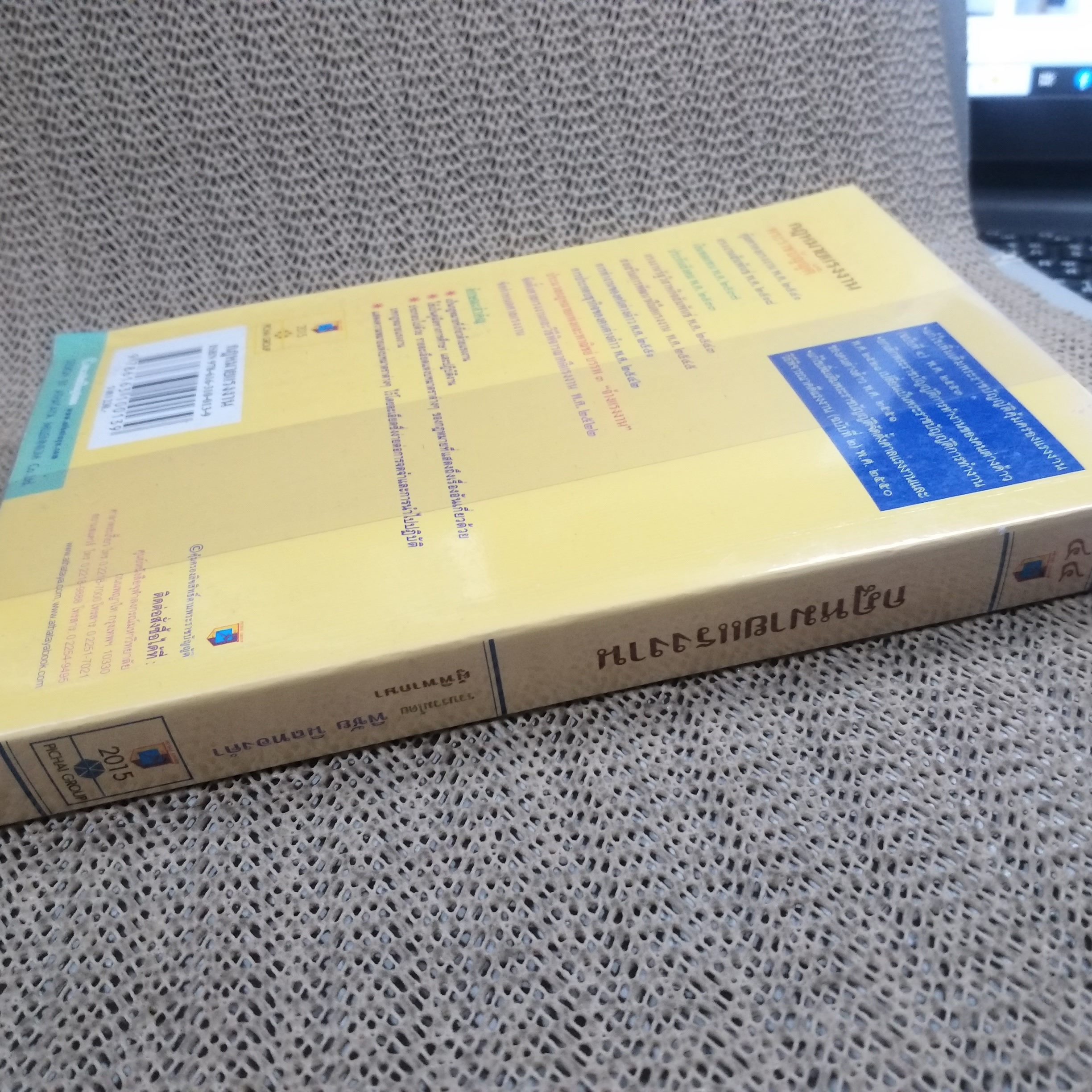 หนังสือ พระราชบัญญัติกฎหมายแรงงาน แรงงานสัมพันธ์ เงินทดแทน ประกันสังคม / พิชัย นิลทองคำ /สภาพใหม่ ไม่มีรอยขีดเขียน