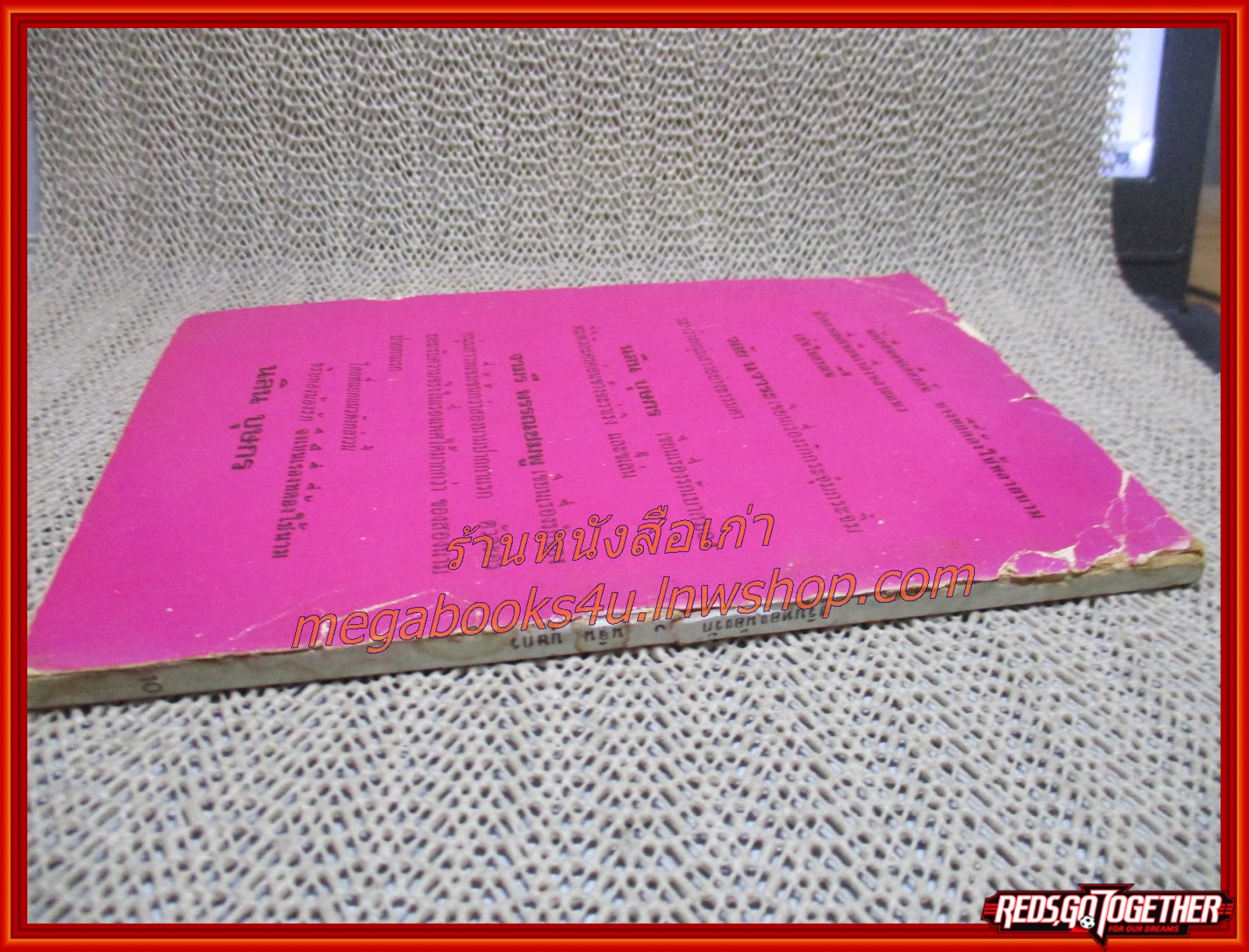 นิยายเก่า ขริบทองน้องรัก เล่มเดียวจบ / นลิน บุษกร /