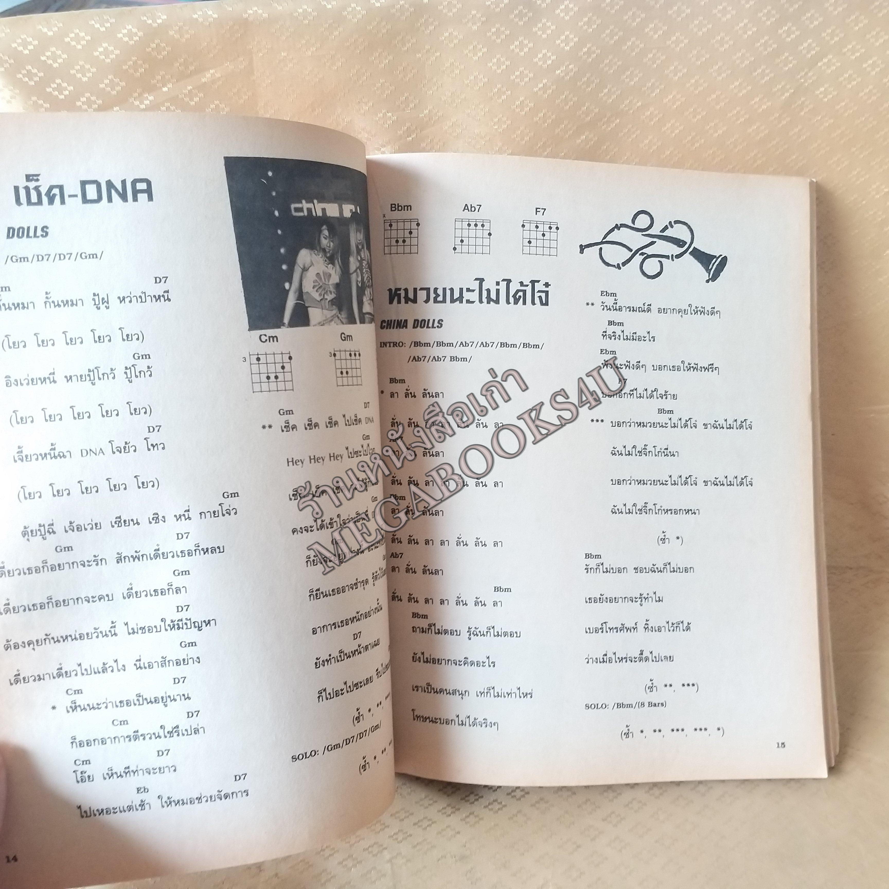 STRING HITS No.21 ปี2546 หนังสือเพลงพร้อมคอร์ดกีตาร์