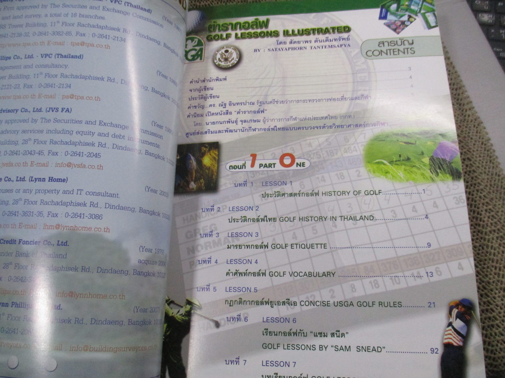 ตำรากอล์ฟ GOLF LESSONS. ILLUSTRATED. โดย สัตยาพร ตันเต็มทรัพย์