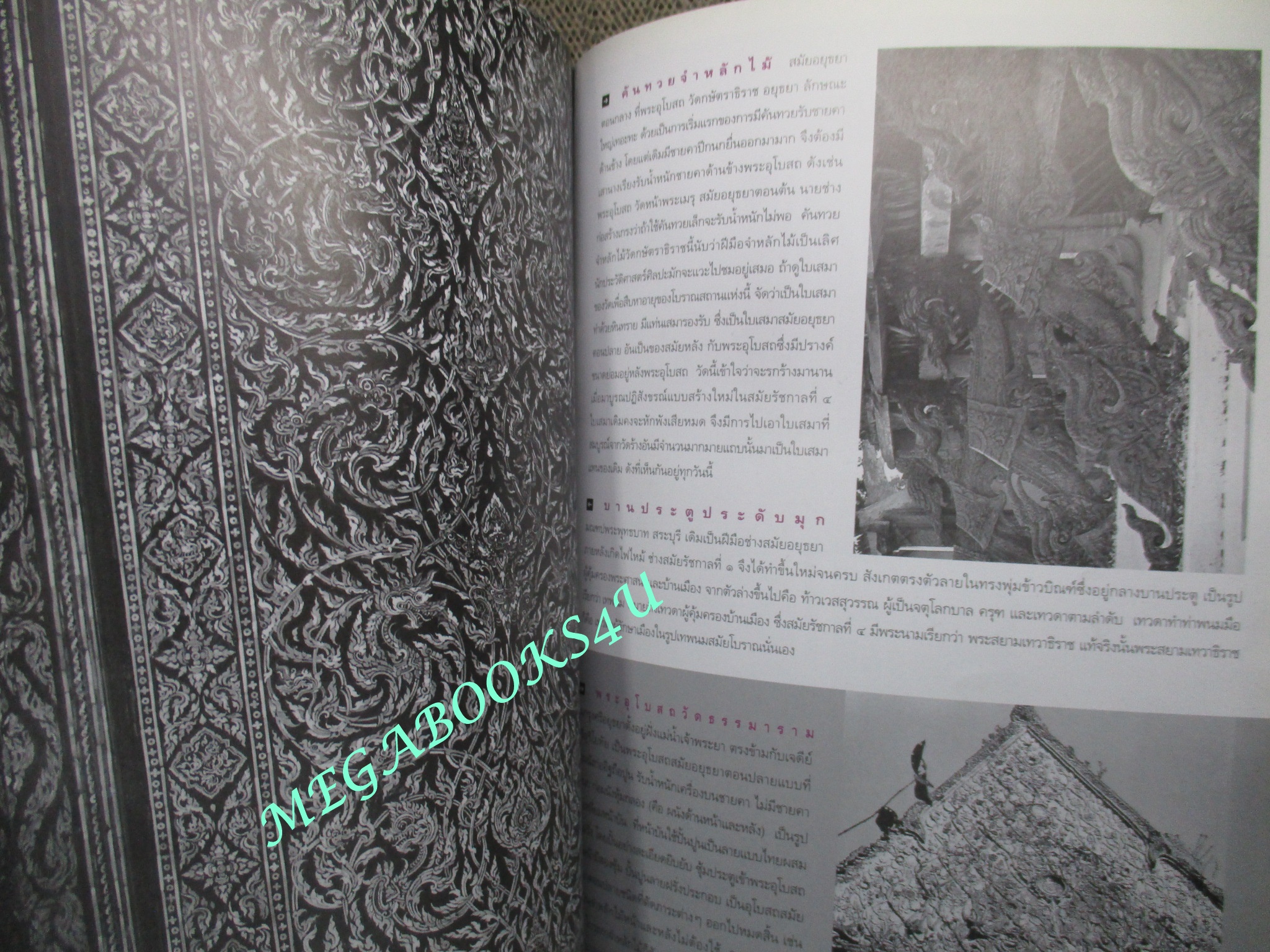 นิตยสารสารคดี ฉบับที่190 ปี2543 ติมาร์ตะวันออก, ภาพชุดอยุธยา ,เทศกาลวัดอรุณ