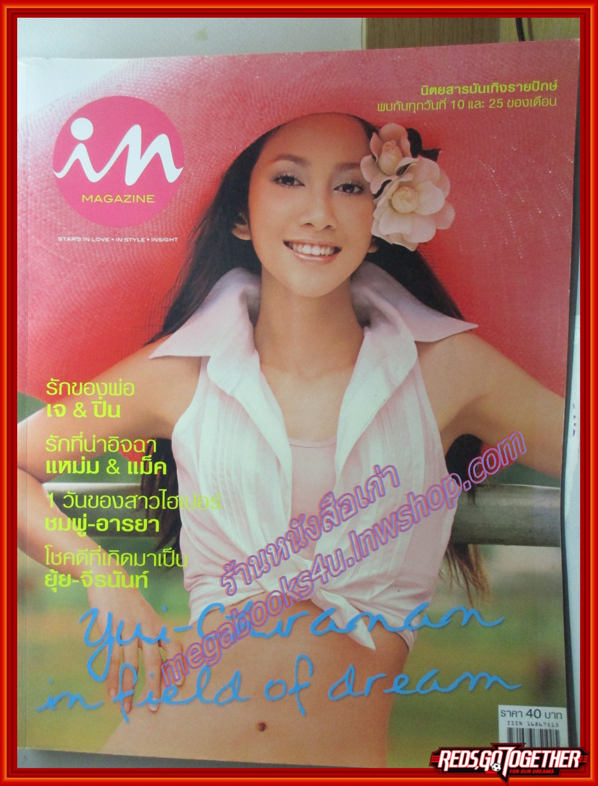 นิตยสารIN,IN MAGAZINE เล่ม018 ปี2548 ปก ยุ้ย จีรนันท์ มะโนแจ่ม