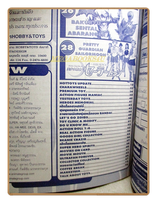 นิตยสารโมเดล HOBBY&TOYS Vol.70/2547