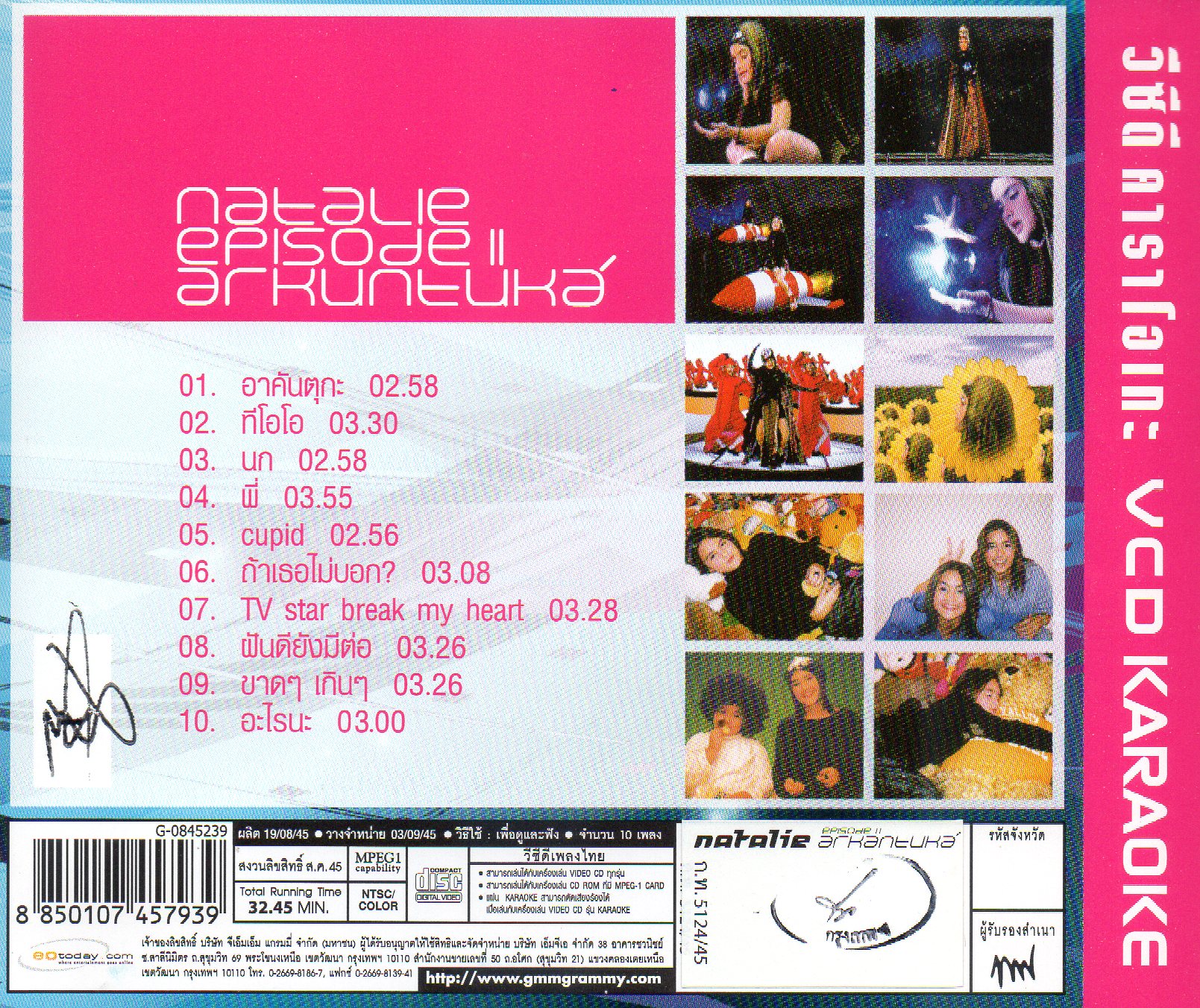 VCD Karaoke,Natalie - Episode II arkantuka (อาคันตุกะ)(นาตาลี)(วีซีดี คาราโอเกะ)(2545)