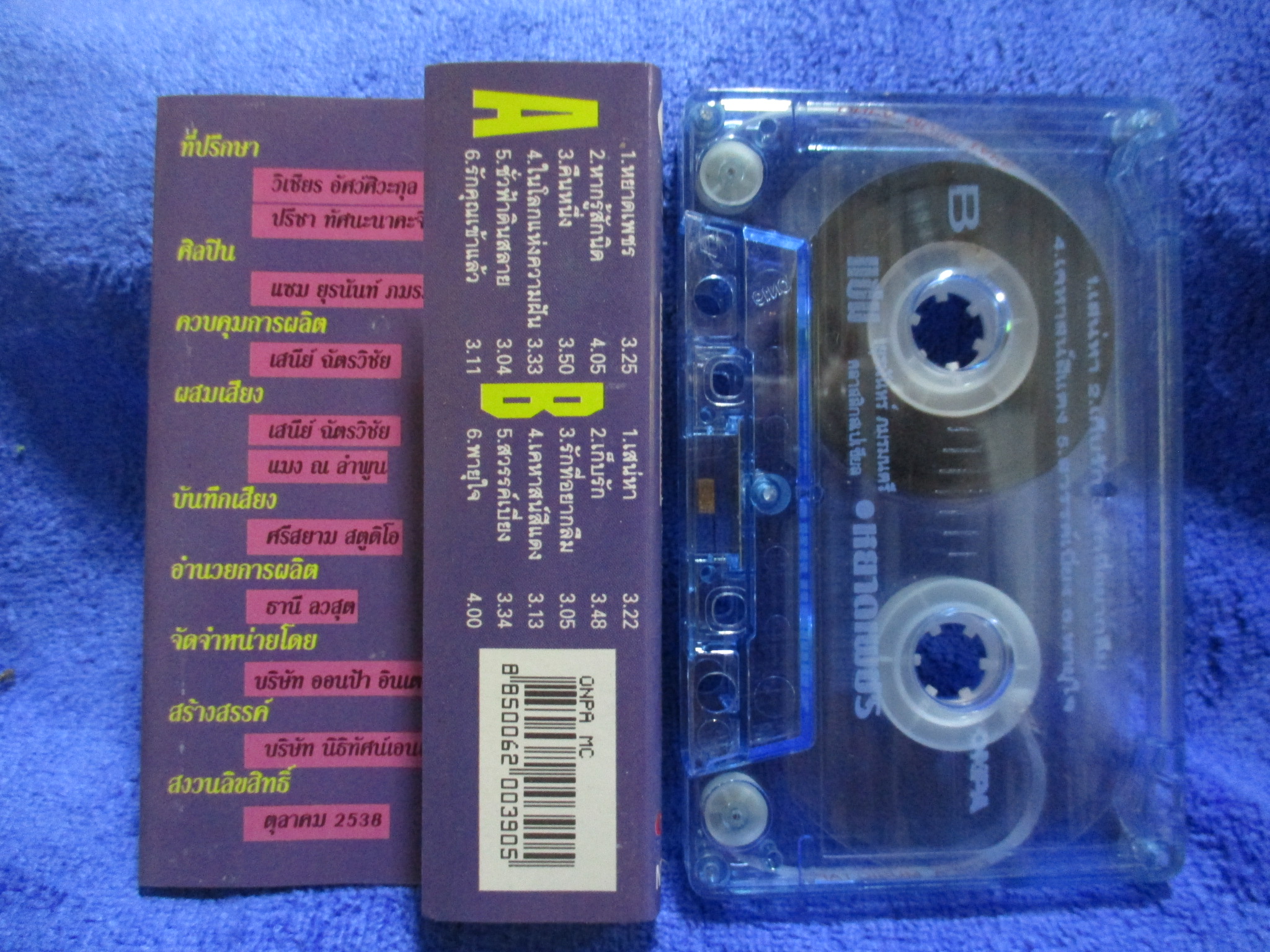 เทปเพลงไทยสากล แซม ยุรนันท์ ภมรมนตรี อัลบั้ม หยาดเพชร คลาสสิคสเปเชียล