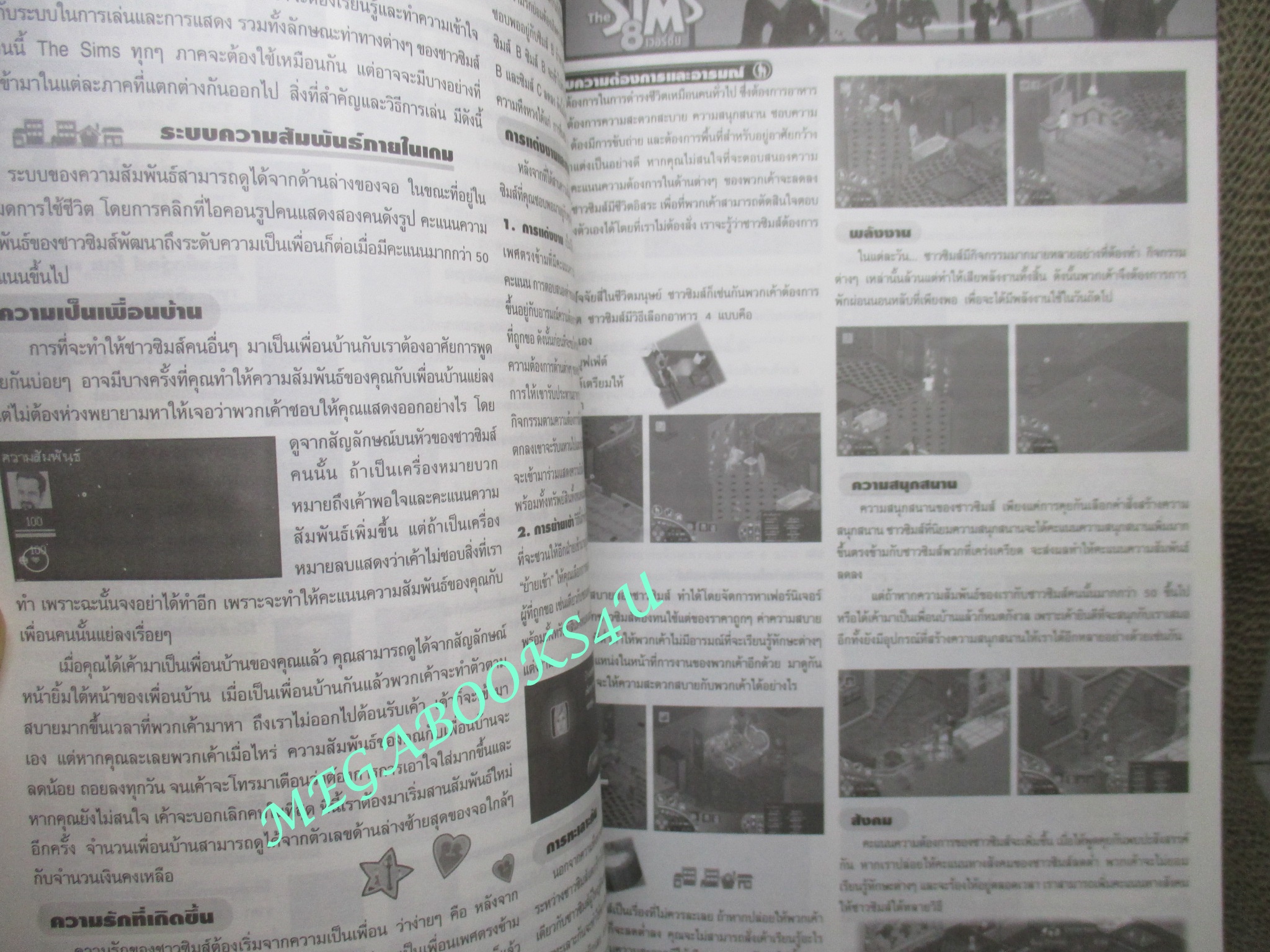 หนังสือคู่มือเกมส์ รวม THE SIMS 8 เวอร์ชั่น