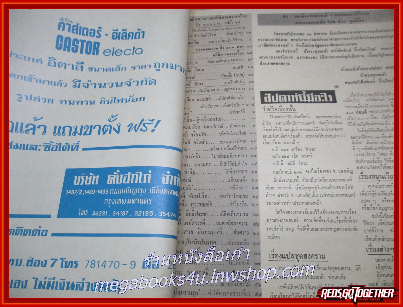 นิตยสารฟ้าเมืองไทย ฉบับ230 ปี2516 ปก พระราชินี สิริกิติ์ มีงานเขียนของ รงค์ วงษ์สวรรค์