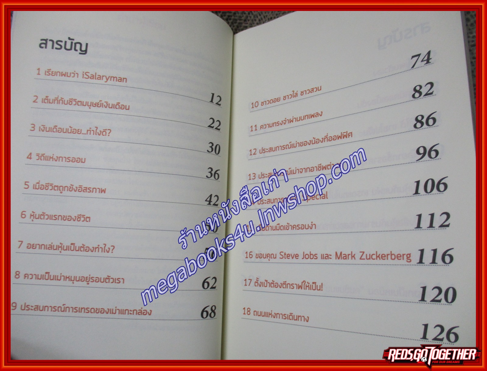 เล่นหุ้นสไตล์มนุษย์เงินเดือน/iSalaryman /Stock2morrow