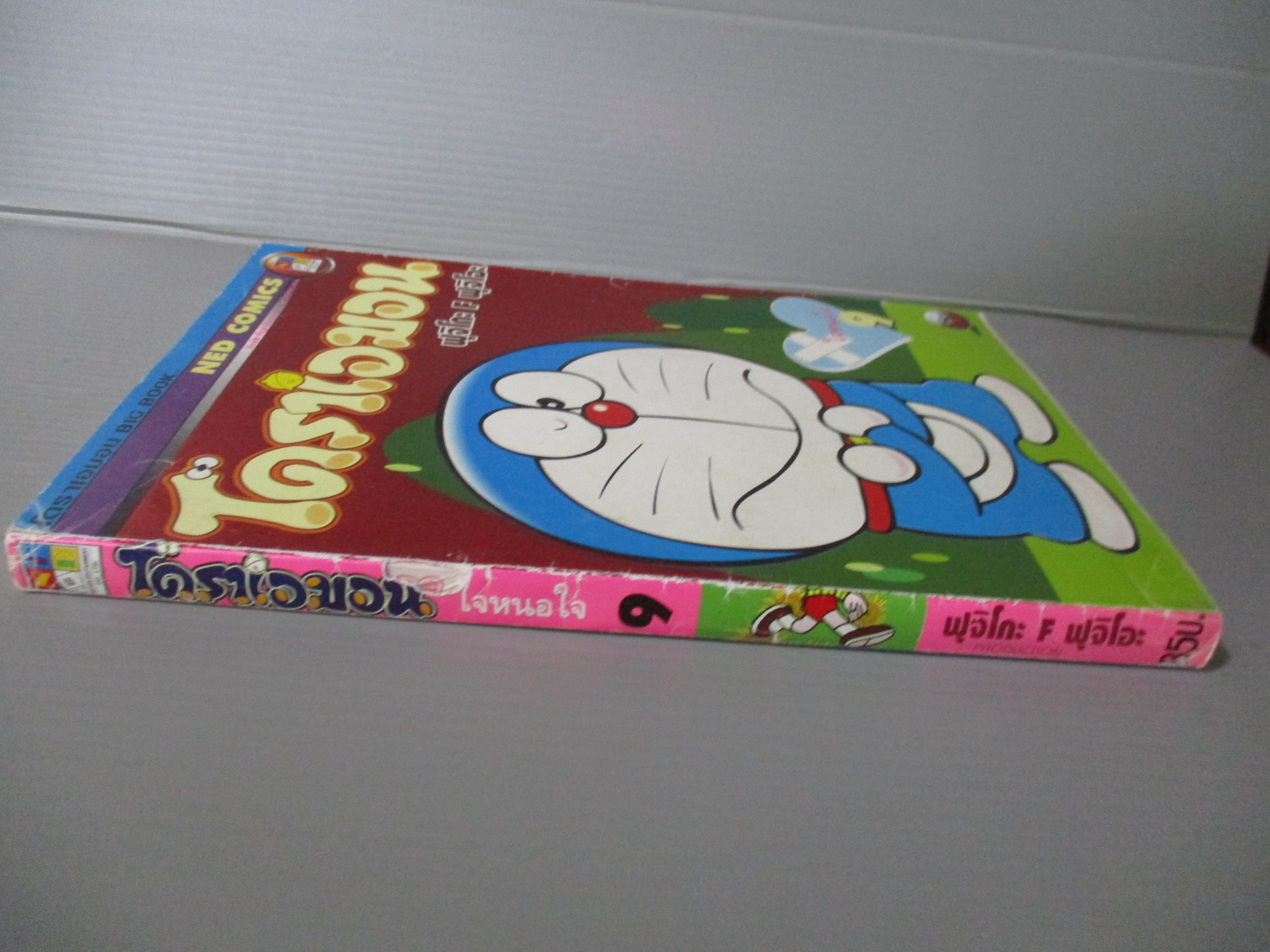 การ์ตูนโดราเอม่อน ปกชมพู ฉบับที่09 สนพ.เนชั่น