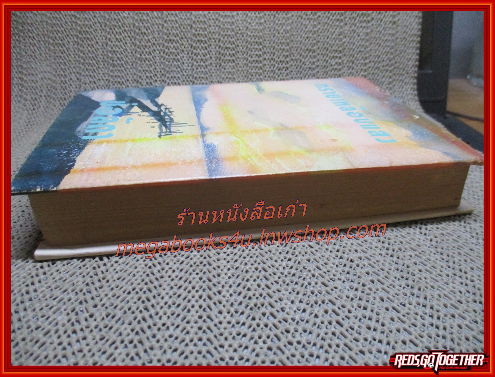 นิยายเก่า ทรายเหลือบแสง เล่มเดียวจบ / ช่อลัดา /