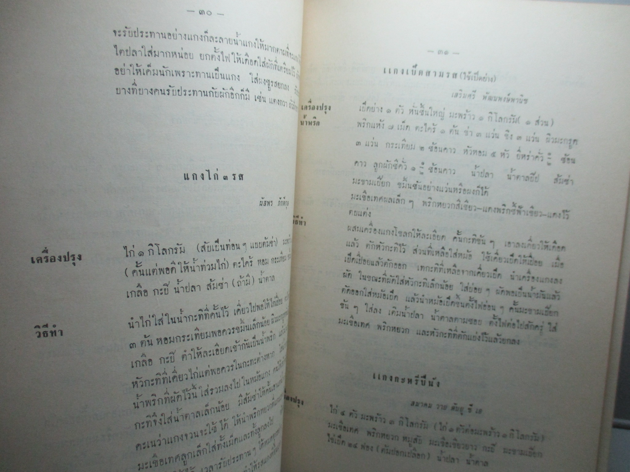 ตำราอาหารคาว หวาน หนังสืออนุสรณ์พระราชทานเพลิงศพ คุณหญิงนาวีวราสา (แดง นาวีเสถียร) ปี2510
