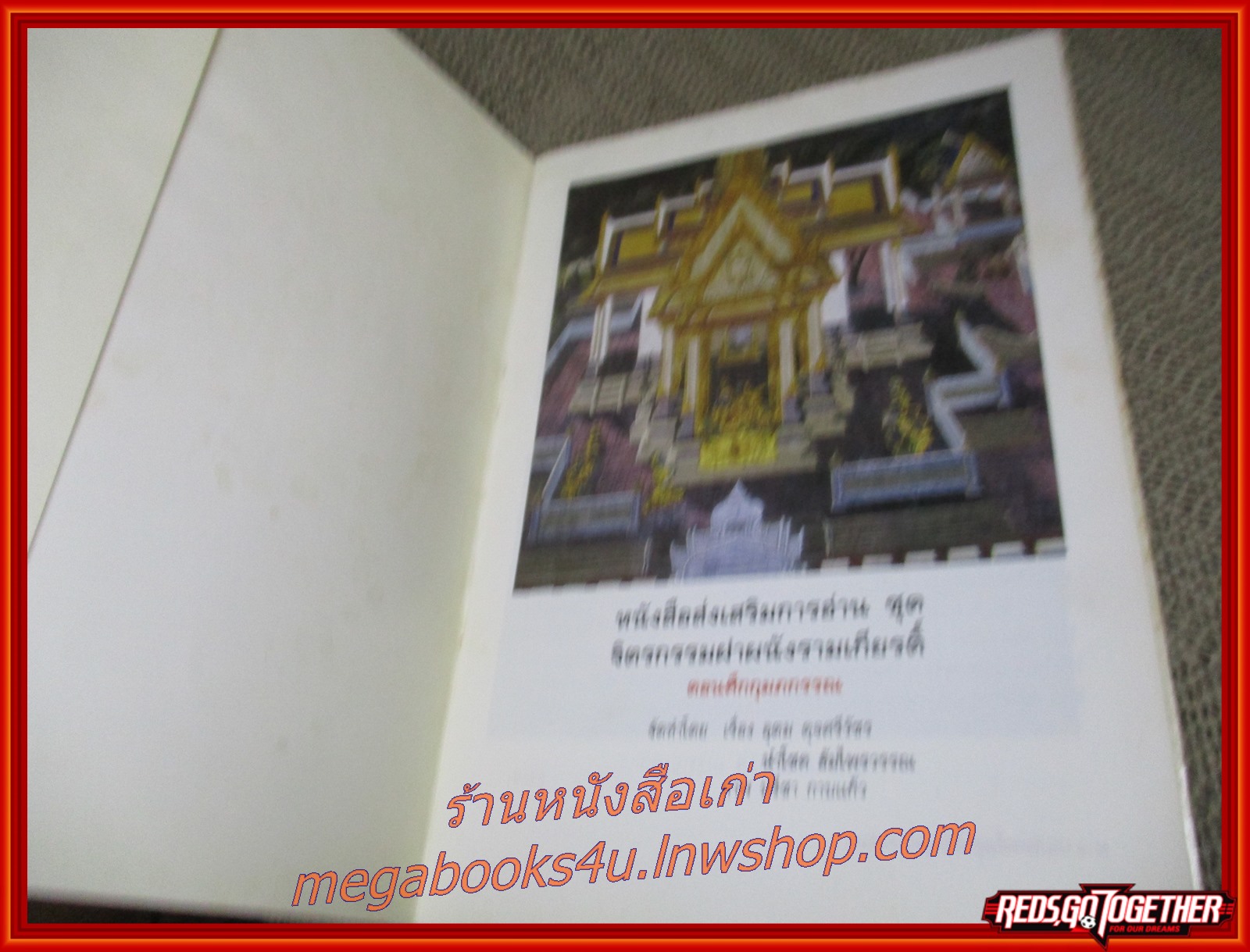 หนังสือส่งเสริมการอ่านชุดภาพจิตรกรรมฝาผนังรามเกียรติ์ ตอน ศึก กุมภกรรณ