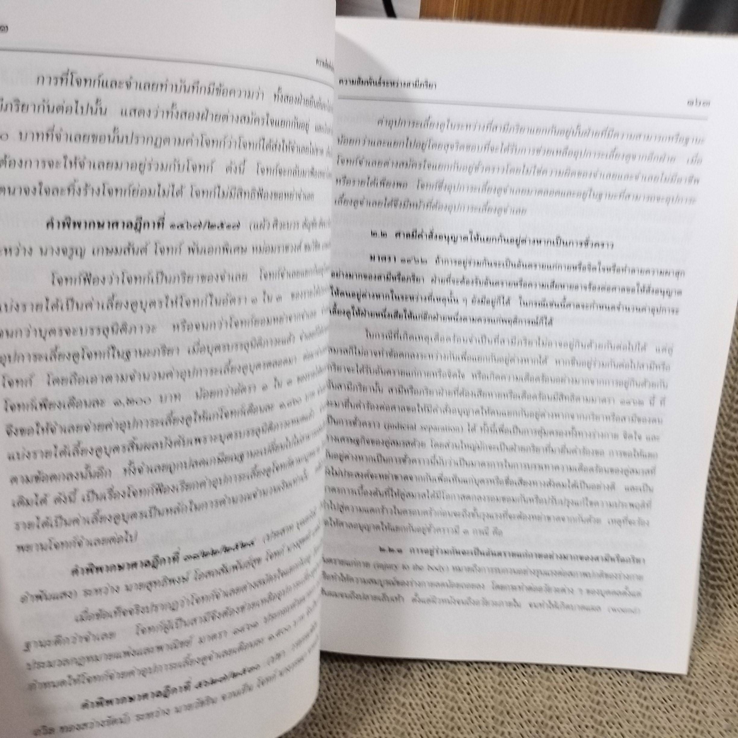 คำอธิบาย ประมวลกฎหมายแพ่งและพาณิชย์ บรรพ 5 ว่าด้วย ครอบครัว / ประสพสุข บุญเดช / ไม่มีข้อความขีดเขียน