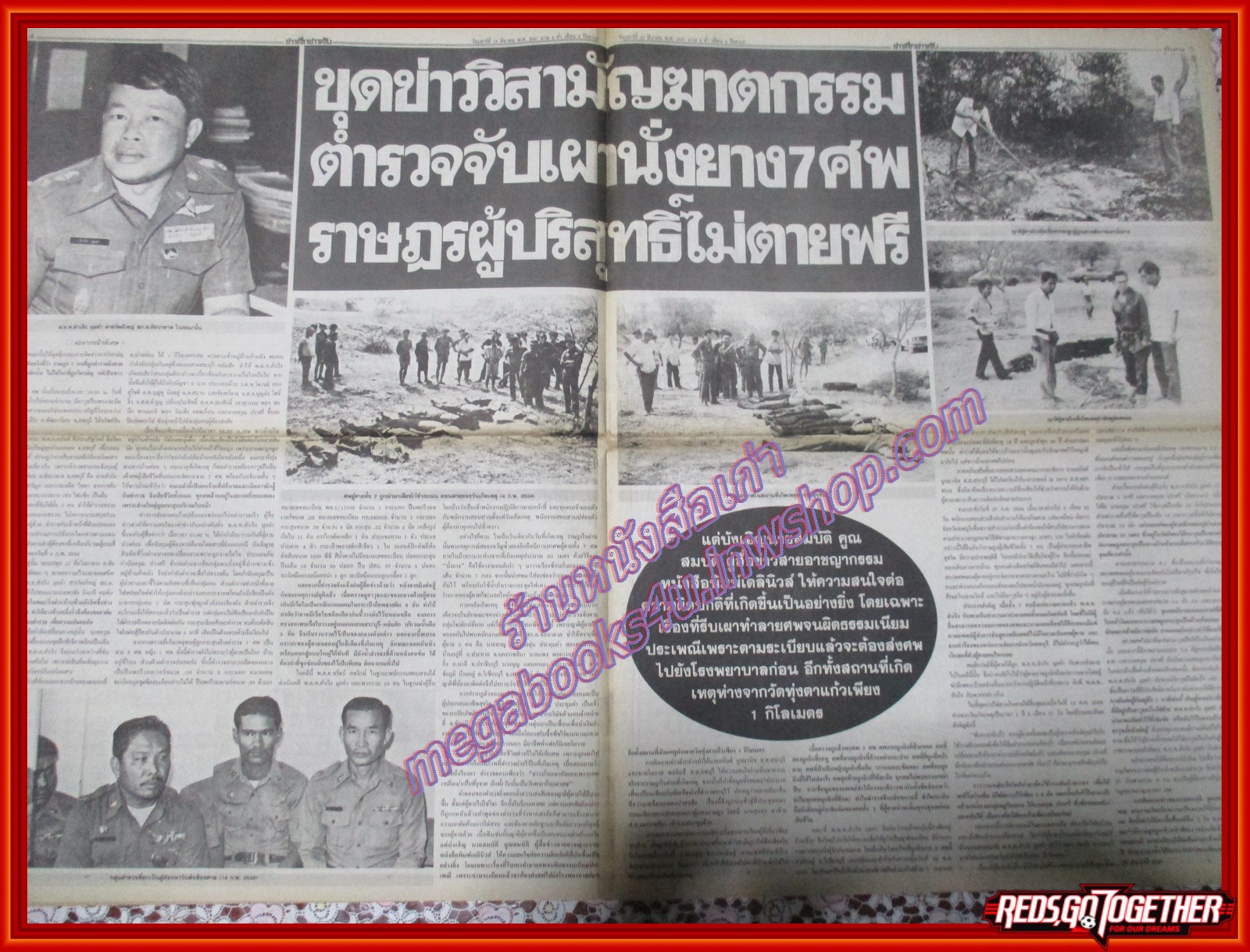 หนังสือพิมพ์เดลินิวส์ ฉบับ ข่าวลึกข่าวลับผ่าน4ทศวรรษ ฉบับที่11 13มีนาคม 2547 วิสามัญ7ศพ,ปล้นตลาดท่าเรือ,