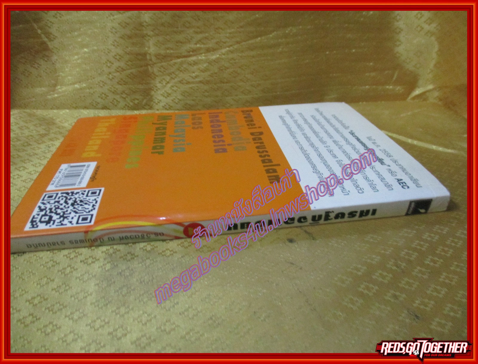 เศรษฐกิจอาเซียน รู้จักเศรษฐกิจของสมาชิกอาเซียนทั้ง 10 ชาติ ผู้เขียน ดร. วิชิตวงศ์ ณ ป้อมเพชร (มือสองจากห้องสมุด) (สภาพ70-80%)