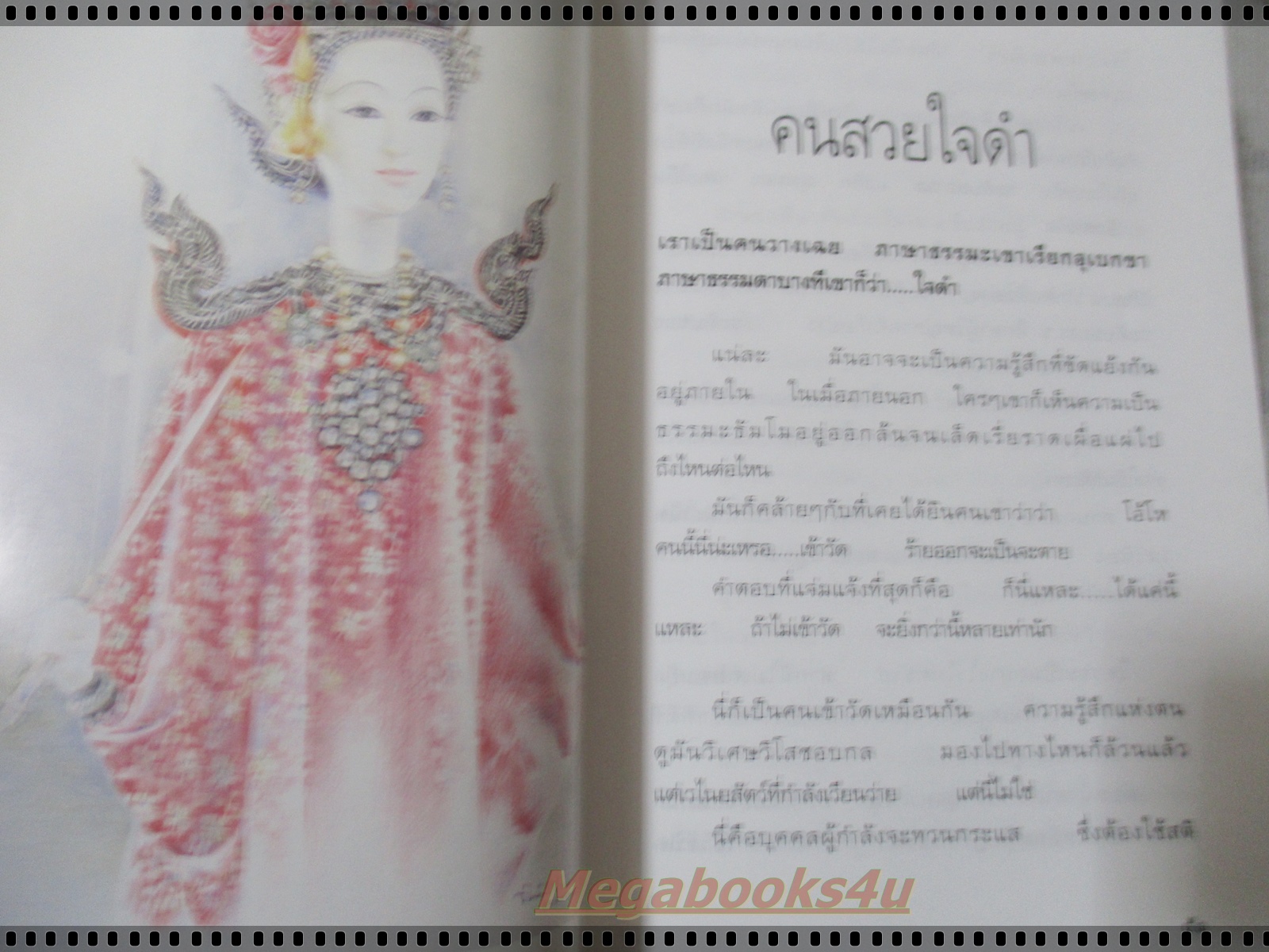 รวมเรียงความของ ศศิวิมล ปัญจมบรรพ ลำดับห้า