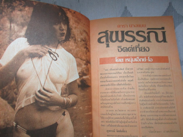 นิตยสารเพลย์บอยฉบับมินิ เล่มMAY ปี2525 สภาพดี