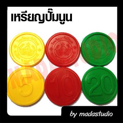 เหรียญชิพ รร.มารีย์