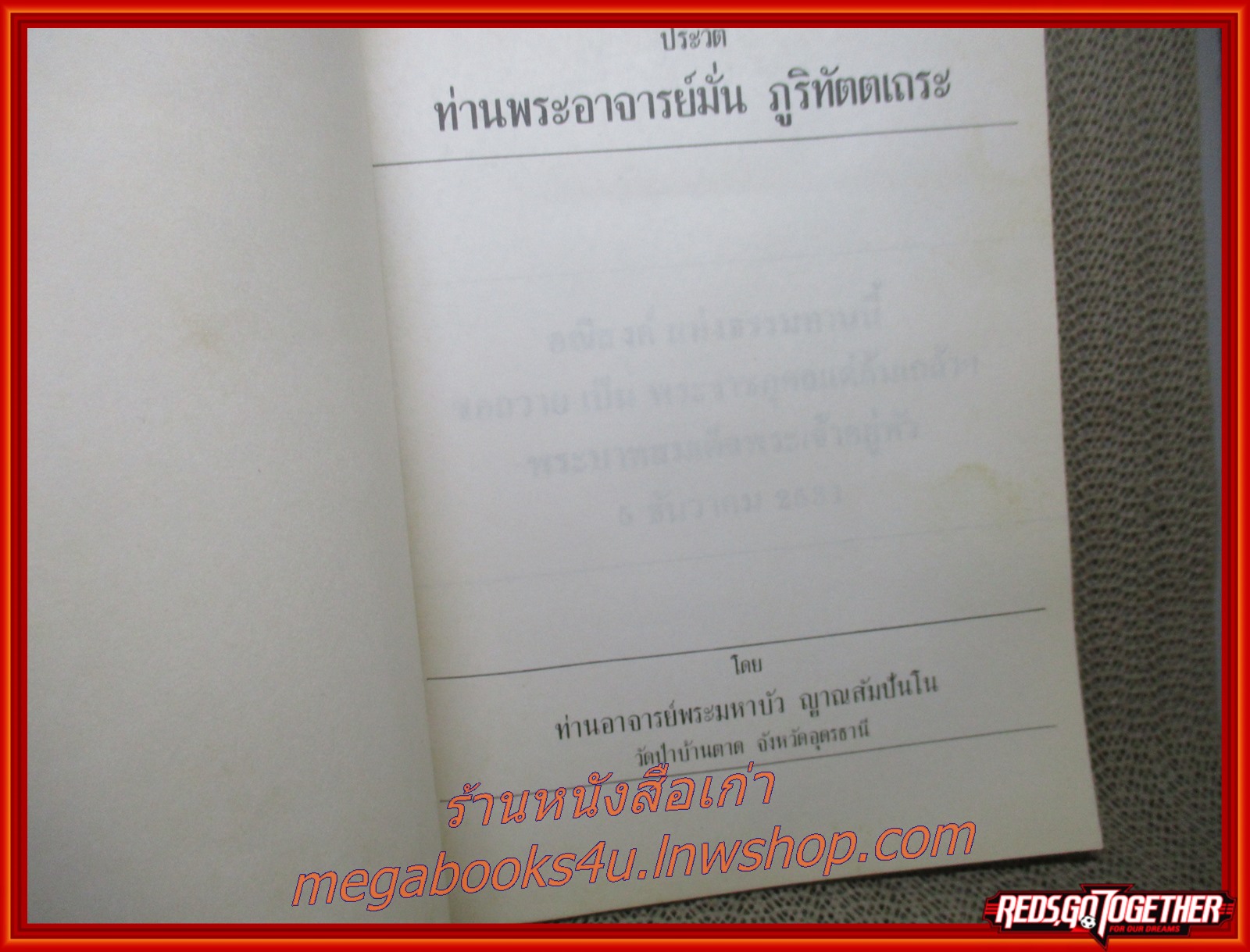 หนังสือประวัติพระอาจารย์มั่น ภูริทัตตเถระ โดยท่านอาจารย์พระมหาบัว ญาณสัมปันโน