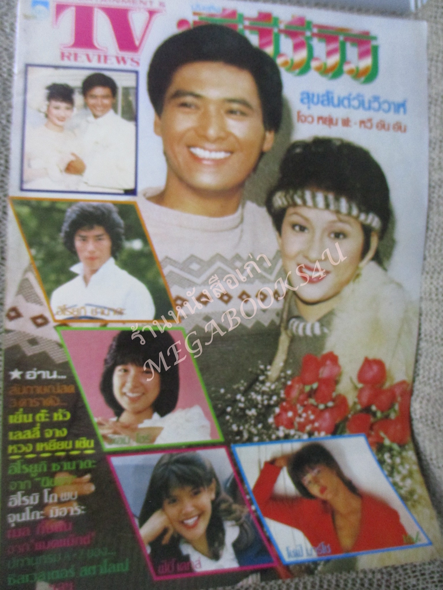 นิตยสารTV REVIEWS ทีวีรีวิว ฉบับที่130 ปี2526