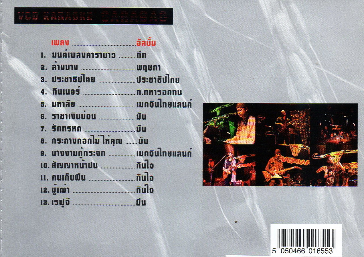 VCD Karaoke,คาราบาว - รวมฮิตคาราบาว ควายทอง 2 (Carabao)(2545)