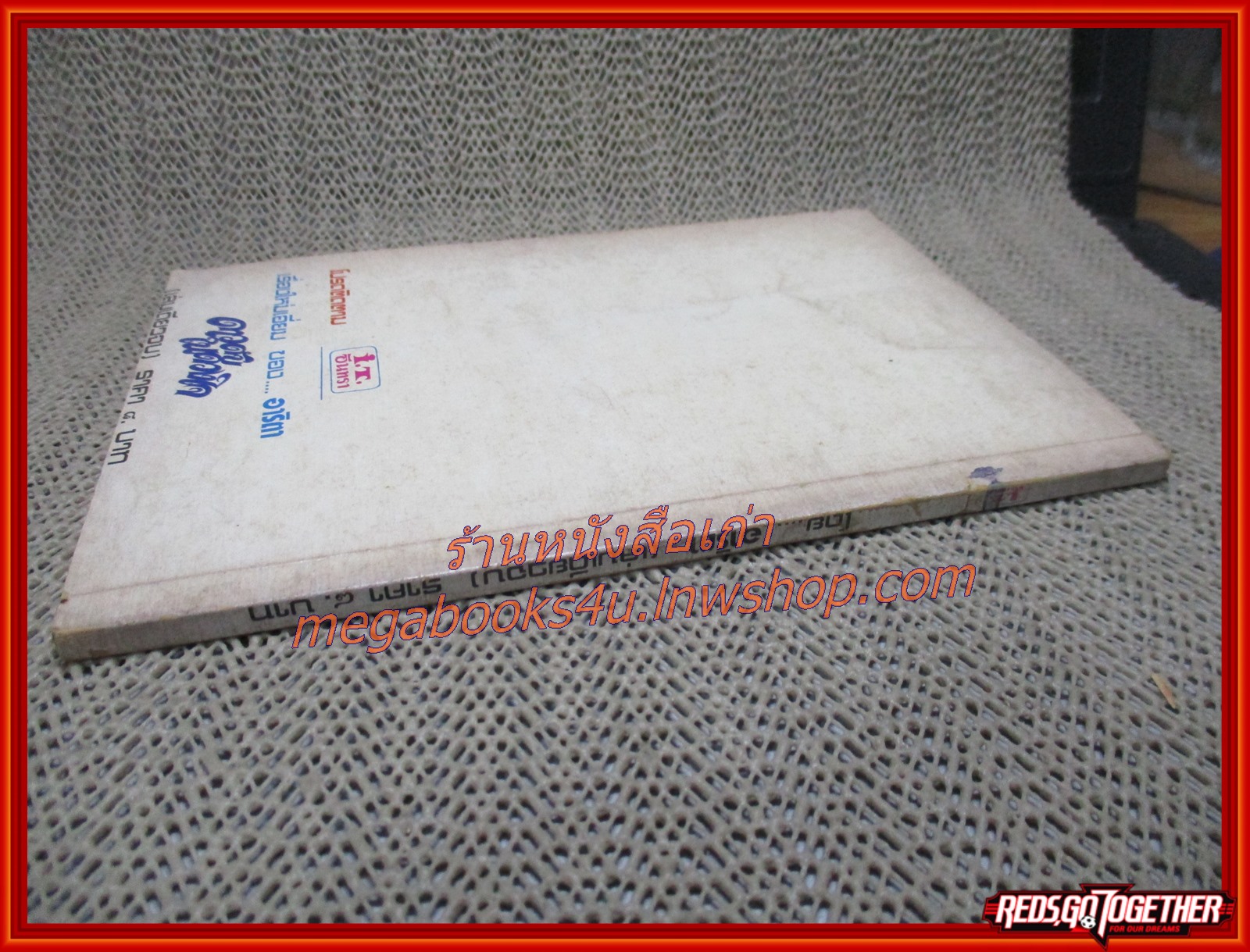 นิยายเก่า แล้ว...ก็ถึงวันที่เปลี่ยนใจ เล่มเดียวจบ / อาริตา /