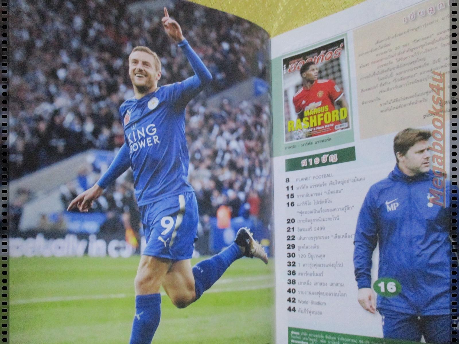 สตาร์ซอคเกอร์รายสัปดาห์ ฉบับที่2088 ปี2560