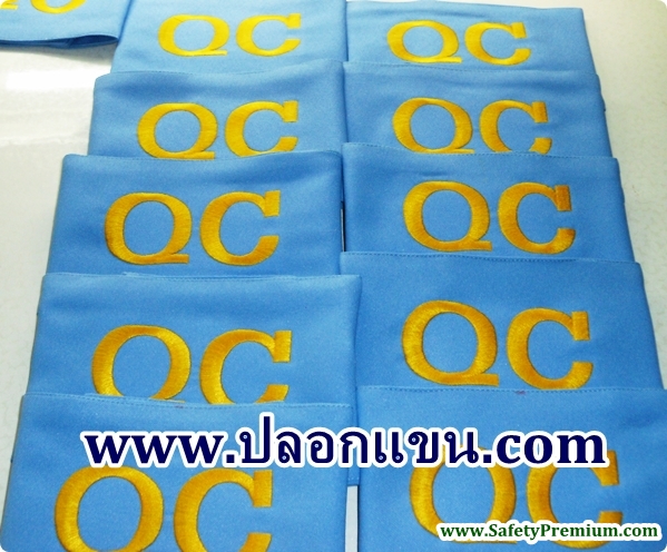 ปลอกแขนปัก QC