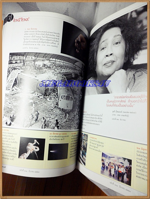 นิตยสารสารคดี ฉบับที่301 มี.ค. 2553 ปีที่26 ,บันทึก25ปีประเทศไทย,ย้อนรอย สภาพดี