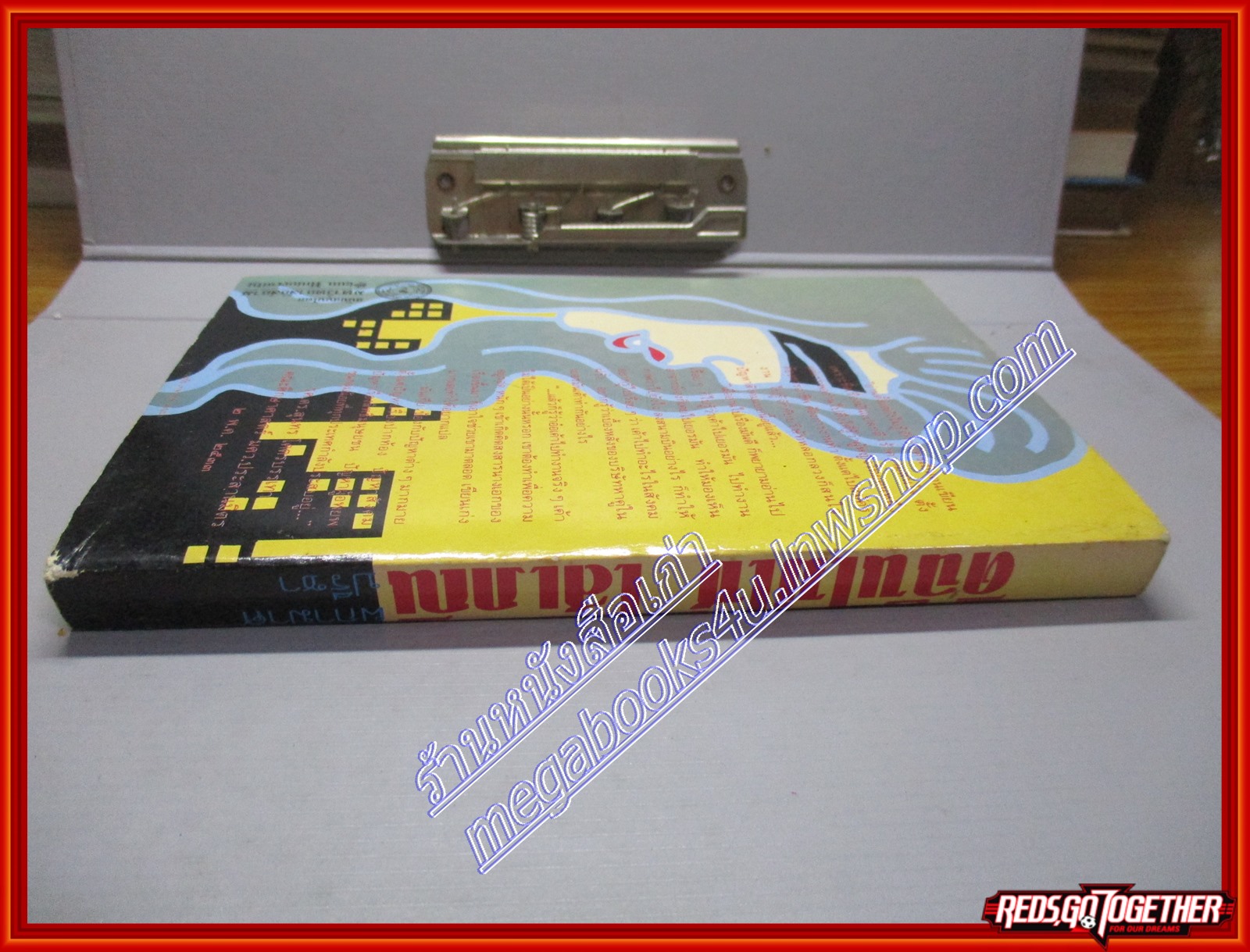 ดิฉันไม่ใช่โสเภณี โดยผกามาศ ปรีชา สนพ.บางหลวง (หนังสือบ้าน มือสอง) (สภาพ85-95%)